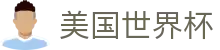 美国世界杯世界杯专题 - 加拿大对波黑、韩国对捷克赛程比分与直播资讯 美国世界杯世界杯专题 - 加拿大对波黑、韩国对捷克赛程比分与直播资讯